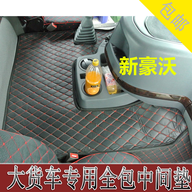 大货车适用新德龙豪沃杰狮垫子