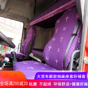 J6L J6M JH6悍V天V龙VH新大威坐垫套 J6P 大货车座套卧铺套解放J5