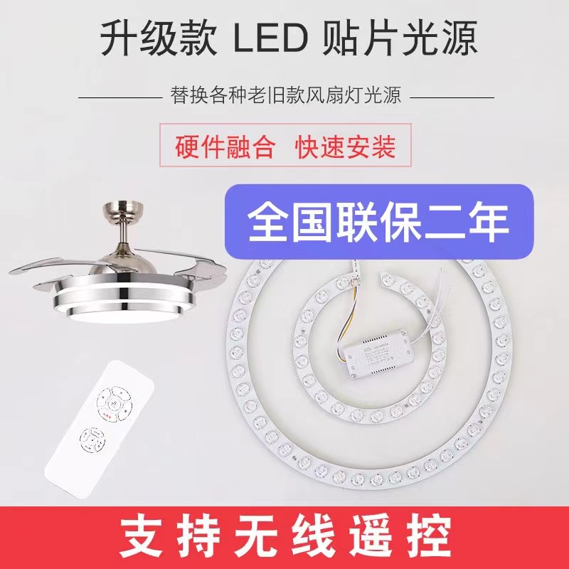 风扇灯led光源72w餐厅隐形