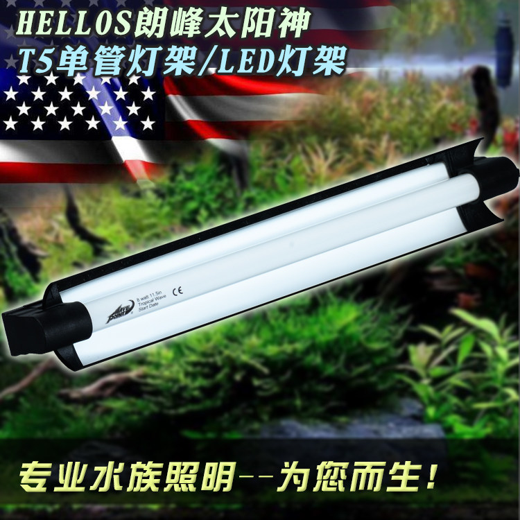 朗峰/浪峰太阳神LED灯架T5单管灯具淡海水水族灯水草灯架鱼缸照明
