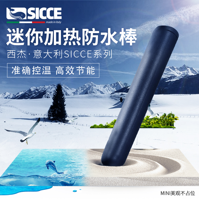 乌龟聚酯加热棒意大利sicce