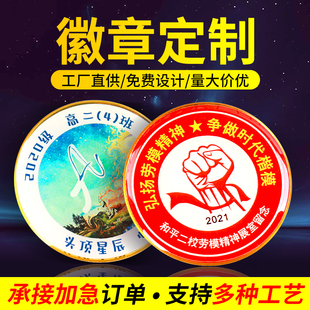 金属徽章定做胸针定制磁铁班徽校徽奖章奖牌勋章胸章订做胸牌滴胶
