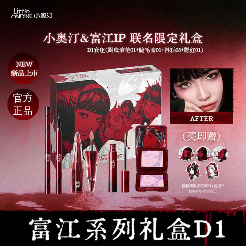 thumbnail for [Gift Box] Little Odin Fuchang Fanatic Edition Limited Set Blush 02 Lip Glaze Eyeliner Mascara Gift