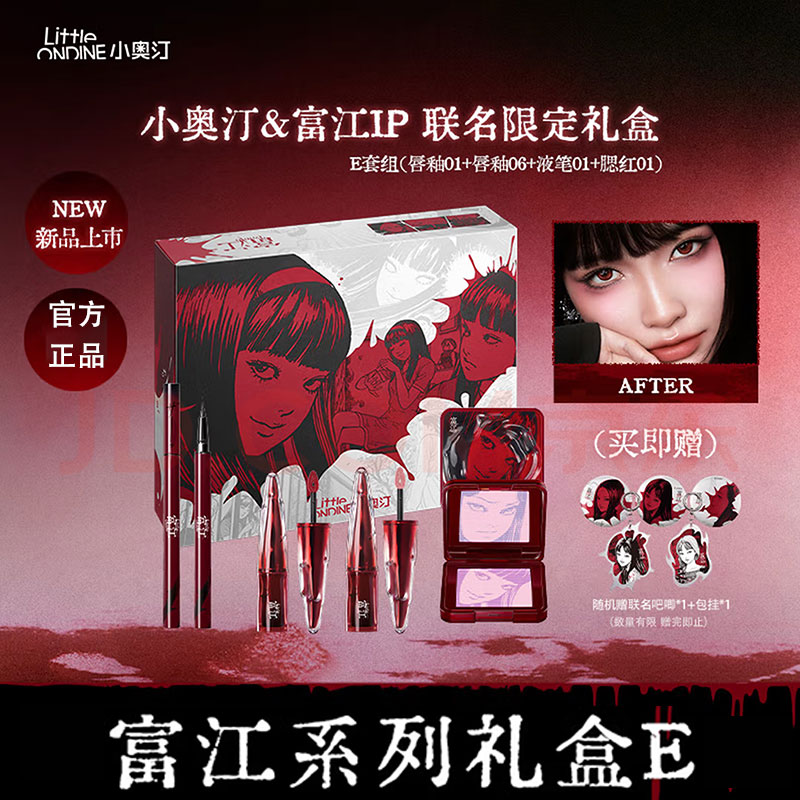 thumbnail for [Gift Box] Little Otin Tomie Fanatic Limited Set Blush 02 Lip Glaze Eyeliner Mascara Gift