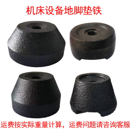 加工中心地脚垫铁 机床碗状垫块 重型机床车床龙门地脚垫铁承座