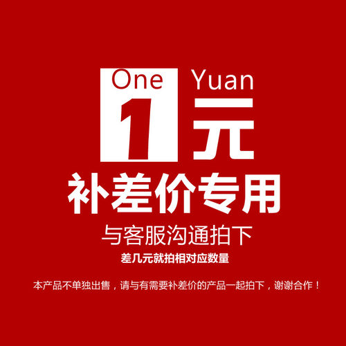 补差价运费专拍