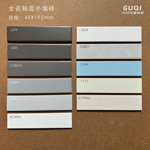 45*195全瓷釉面外墙瓷砖