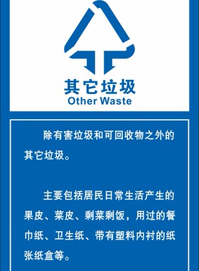 订做垃圾箱贴纸 垃圾分类管理标识贴纸 垃圾桶贴 其他垃圾标志贴