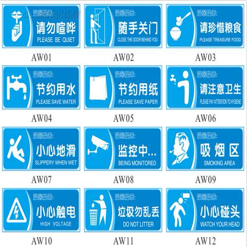 节约用水贴纸 节约用电贴纸 温馨提示贴厕所卫生标语提示警示标牌
