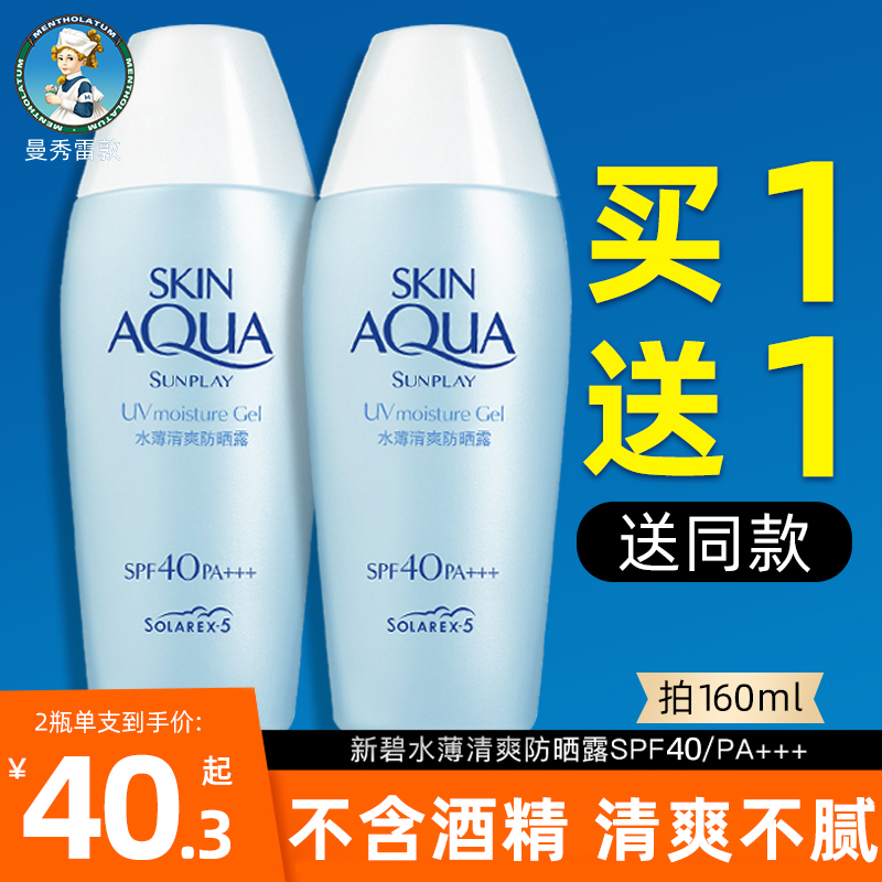 曼秀雷敦防晒霜温和面部SPF50