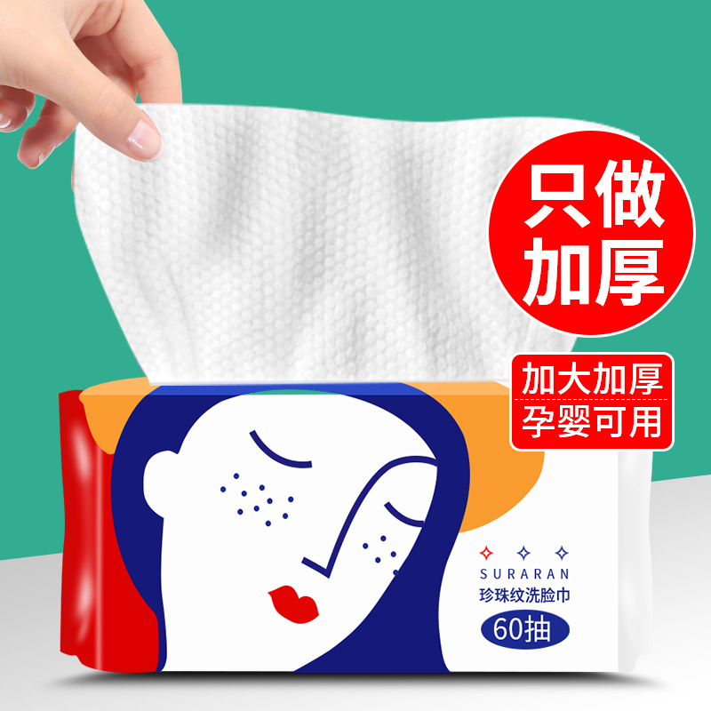 苏软软洗脸巾一次性抽取式纯加厚棉柔洗面搽脸洁面巾干湿两用化妆