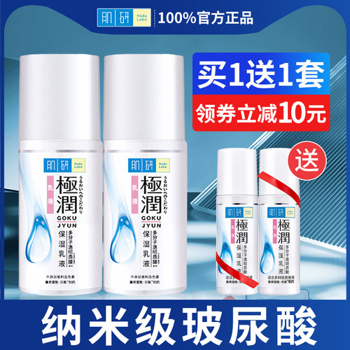肌研极润保湿乳液补水滋润