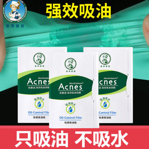 曼秀雷敦绿膜吸油纸清爽控油补妆