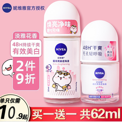 妮维雅精华爽身走珠液淡雅花果香