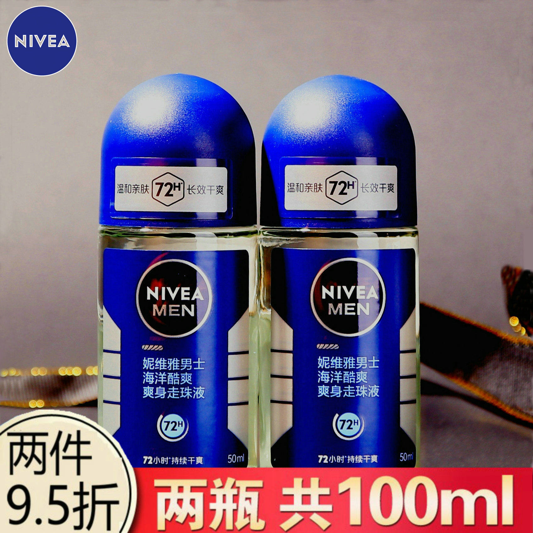 妮维雅男士止汗露香体露走珠液滚珠腋下去异味海洋酷爽干爽魄力