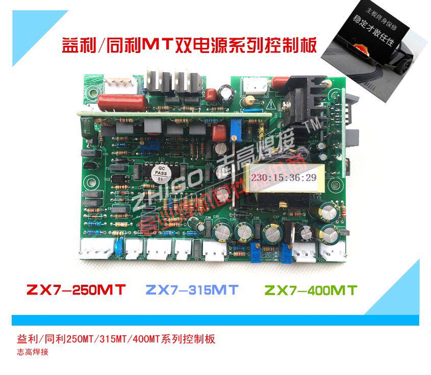 益利/同利ZX7-250/400MT双电源手工焊控制板逆变焊机配件线路板
