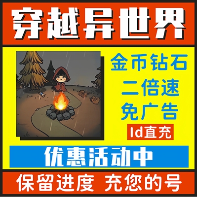 穿越异世界 超能世界冒险 装备全靠转 小程序无限金币钻石免广告