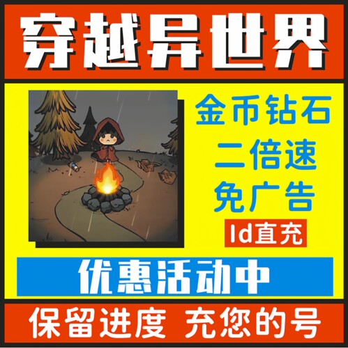 穿越异世界 超能世界冒险 装备全靠转 小程序无限金币钻石免广告