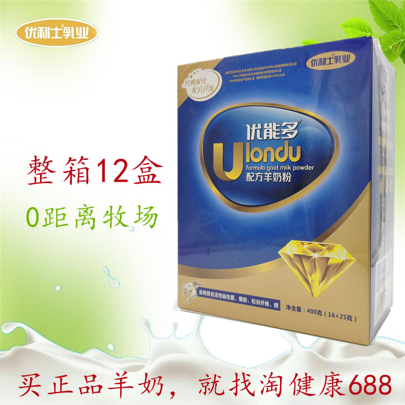 整箱12盒优利士优能多金钻羊奶粉儿童成人中老年高钙优利士乳业羊