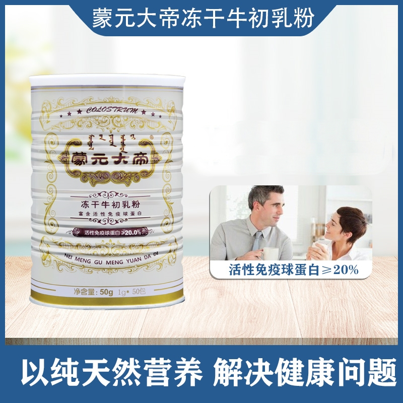 冻干牛初乳增强体质蒙元大帝儿童