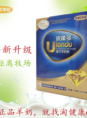 拍1发2优利士羊奶粉配方富硒高钙盒装老人成人奶粉儿童女士营养