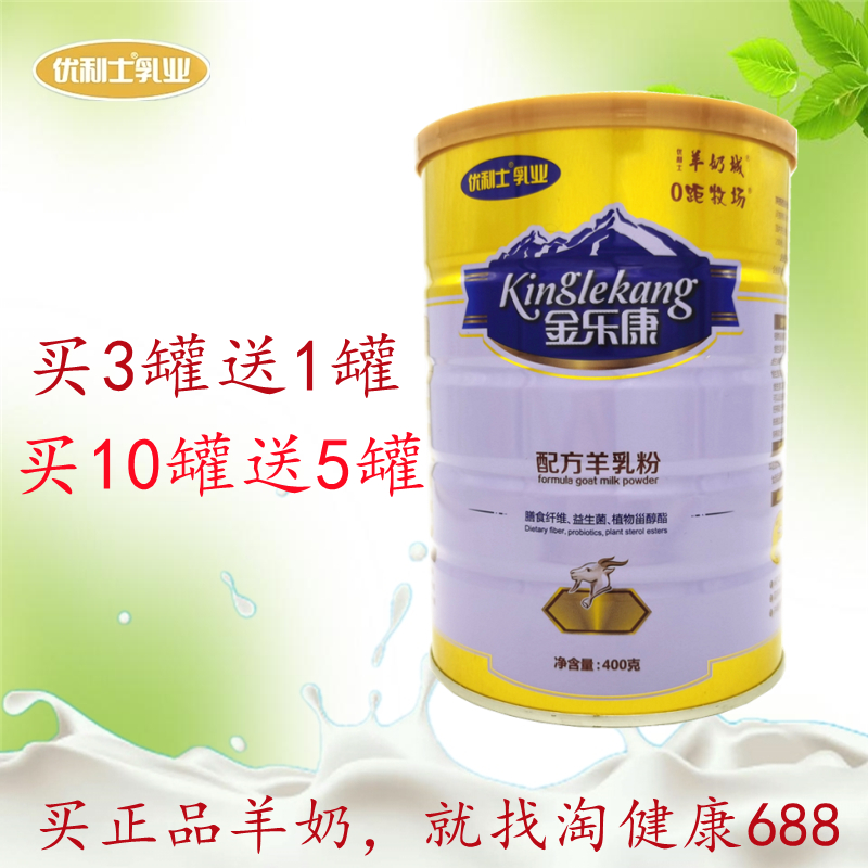 买十送五羊乳粉优利士富硒高钙高