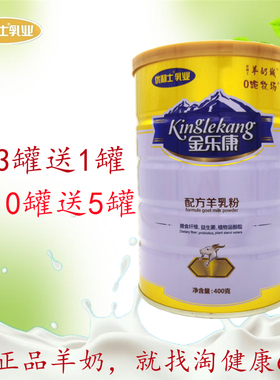 买10送5优利士金乐康羊乳粉儿童成人奶粉中老年女士羊奶优资生活g