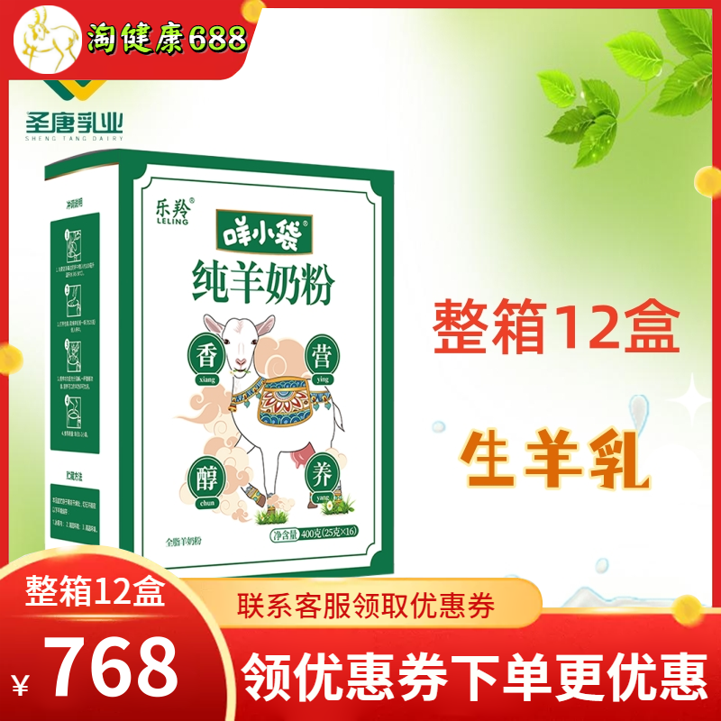 整箱高钙羊奶粉陕西圣唐乳业富硒