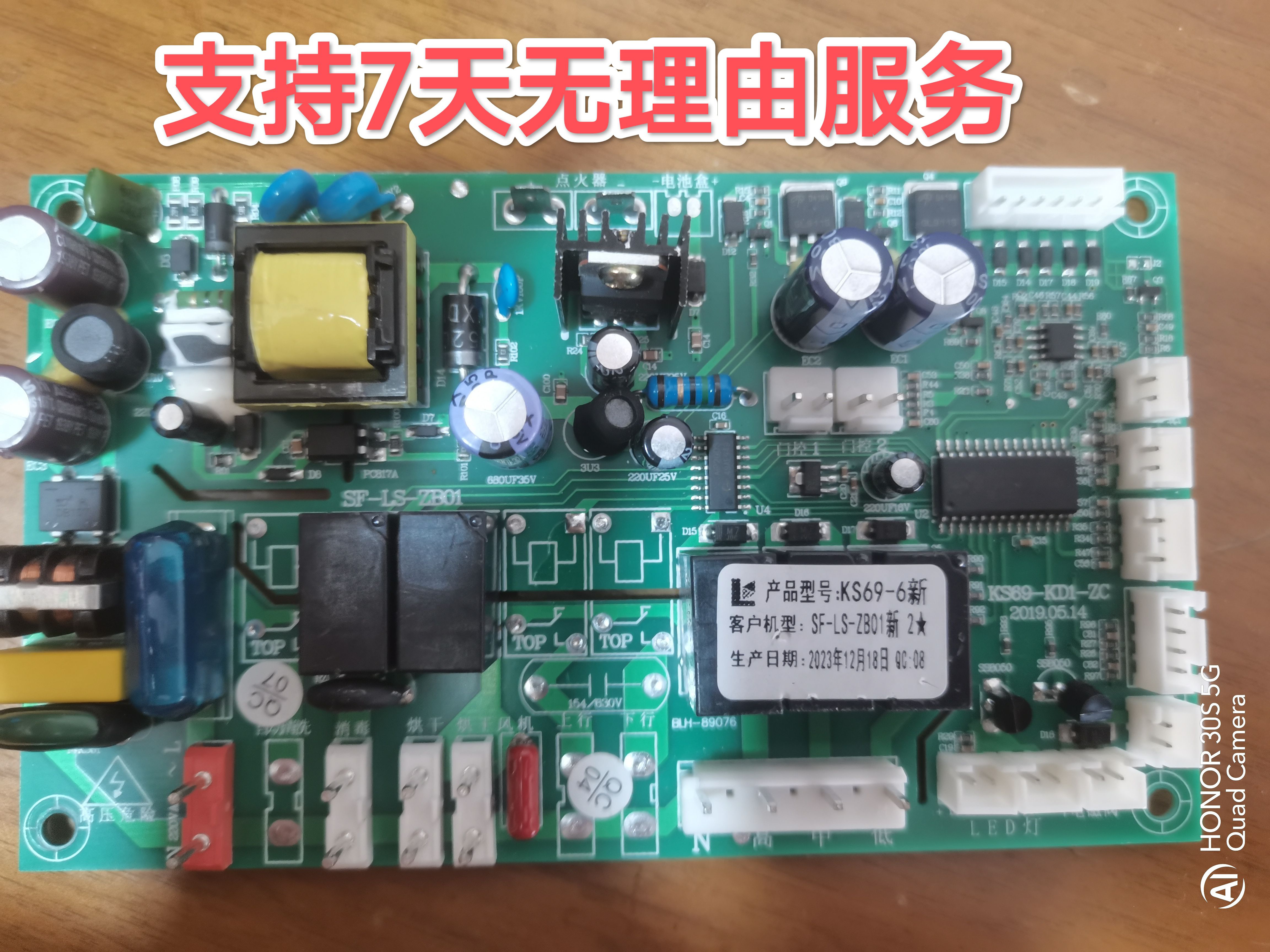 帅丰集成灶主板电源板主控板KS69-6   V5-V1电源板ks69-KD1-zc