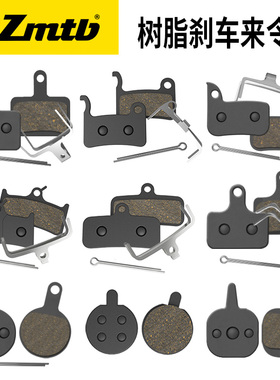 EZmtb 自行车公路山地来令片碟刹片树脂半金属刹车片m355