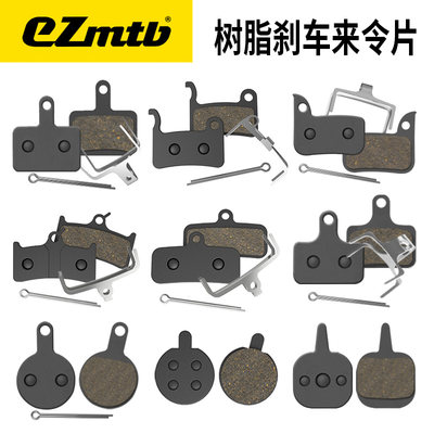 ezmtb山地自行车树脂半金属