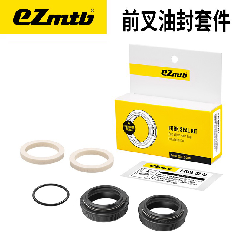 EZmtb前叉油封含安装工具