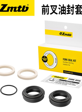EZmtb山地自行车前叉油封套件避震器密封件阻尼油更换保养海绵