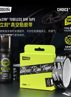 MolicSYN魔立刻CHOICE真空胎垫公路车山地车