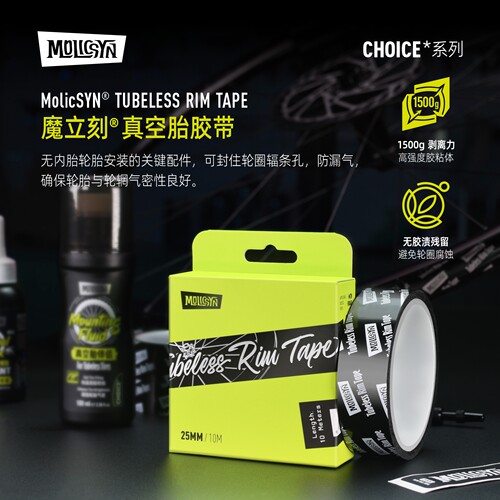 MolicSYN魔立刻CHOICE真空胎垫公路车山地车