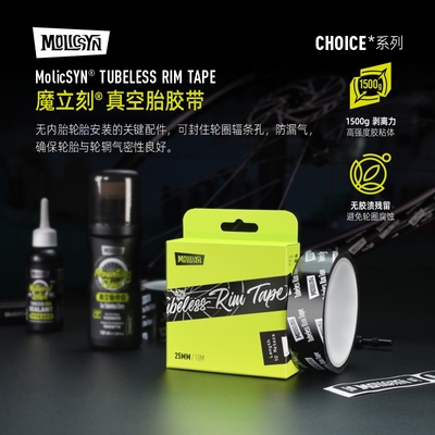 MolicSYN魔立刻CHOICE真空胎垫公路车山地车
