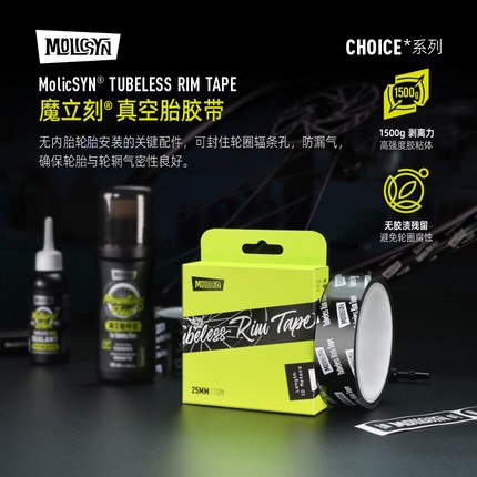 MolicSYN魔立刻CHOICE真空胎垫公路车山地车