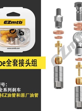 EZmtb Hope 油管接头组 油针橄榄头五线体卡钳接头