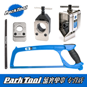 【清仓秒杀】parktool自行车钢锯前叉上管切割引导器碳纤锯条SG-7