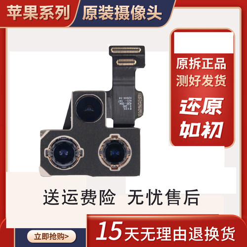 适用于苹果12pro原装后置摄像头 iPhone12min摄像头排线拆机测好