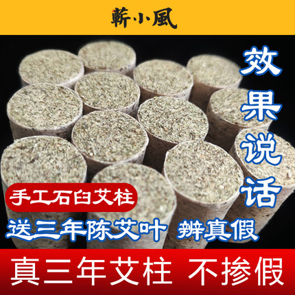 纯艾正品艾柱三年陈家用手工石磨蕲艾雷火灸短艾柱艾绒草艾灸柱条
