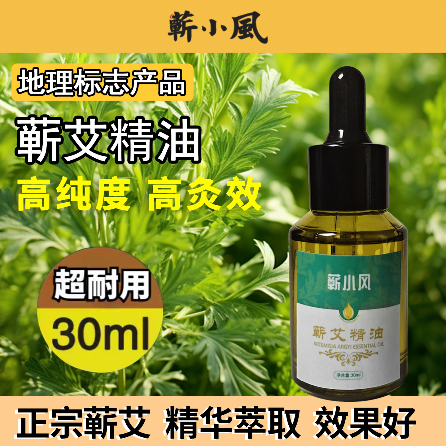 蘄艾草精油全身正品艾灸炙
