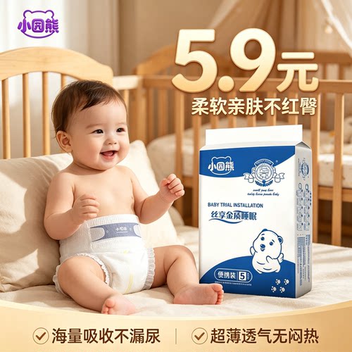 纸尿裤试用装拉拉裤试用装薄款