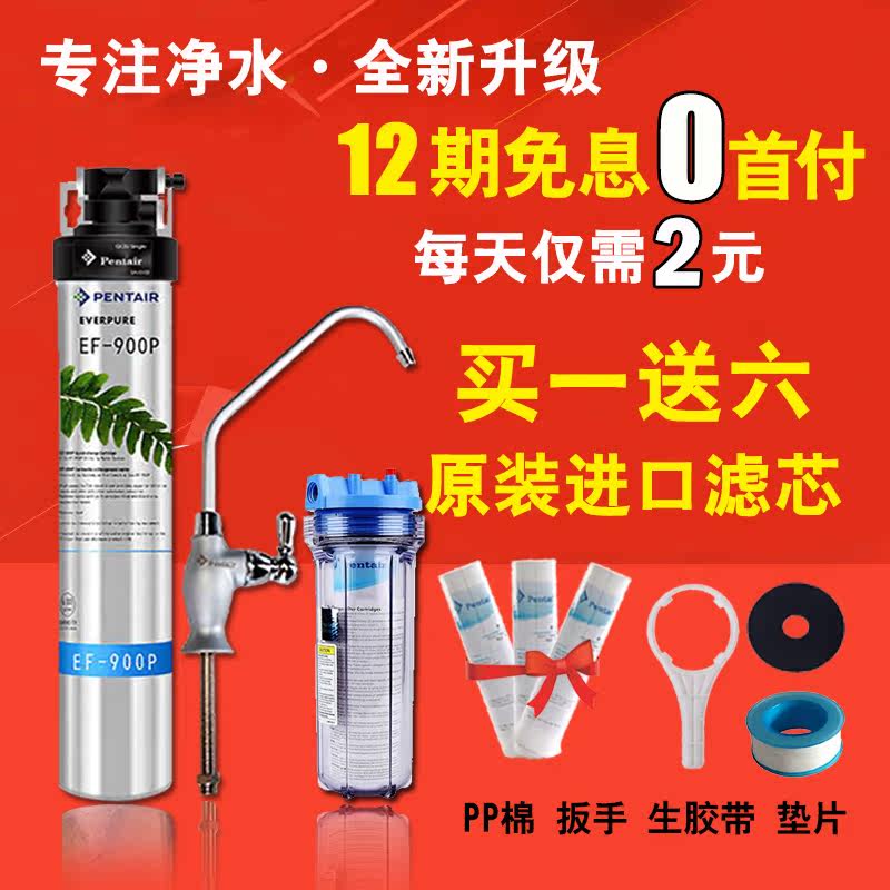【天天特价】爱惠浦ef-900p净水器家用直饮机自来水过滤器净水机
