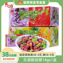 乐潮酸妞组合水果味软糖混合橡皮糖80后90后儿时童年怀旧零食糖果