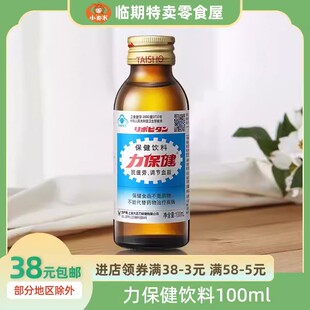 力保健功能饮料经典 牛磺酸维生素B缓解疲劳调节血脂 100ml瓶装 款