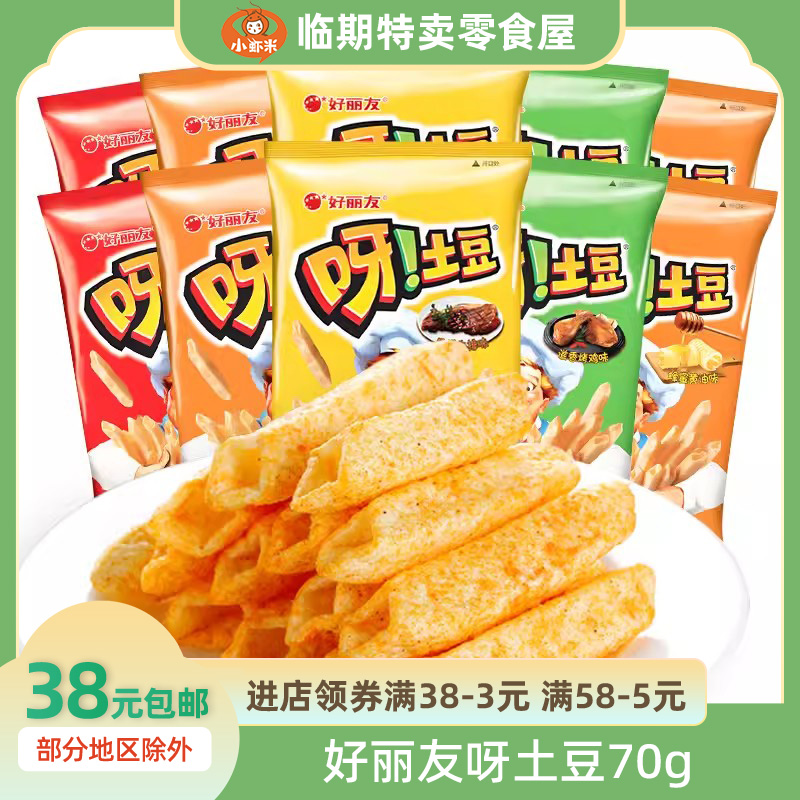 好丽友呀土豆薯条70g番茄酱味蜂蜜黄油薯片休闲食品零食小吃