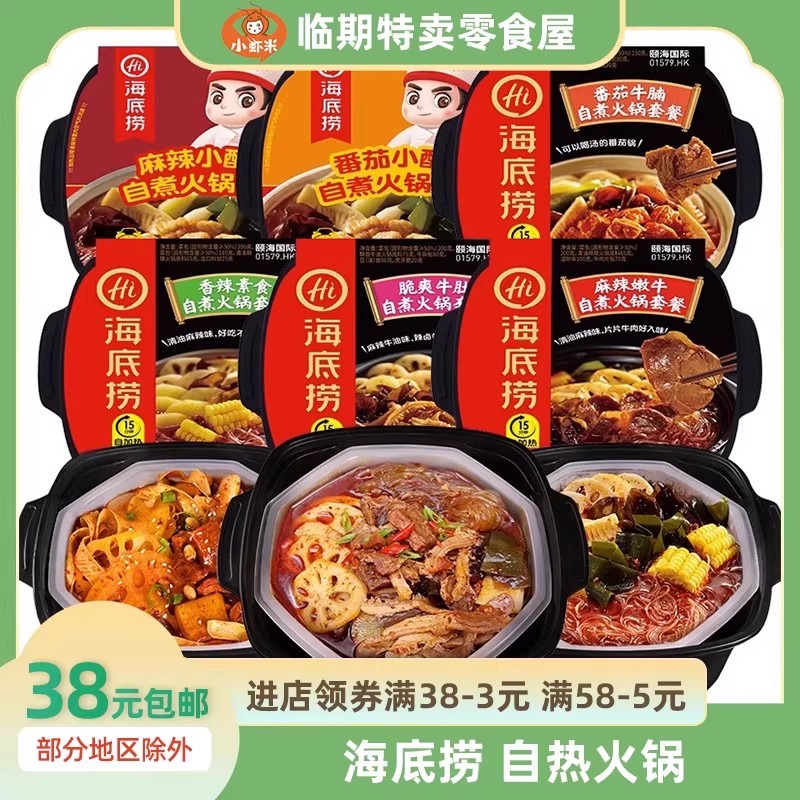 临期海底捞自煮小火锅懒人麻辣香辣牛肉自热自助速食品大份便携