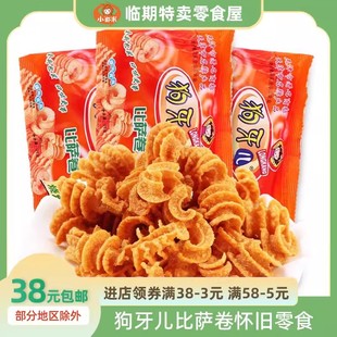 味道8090后怀旧零食小吃锅巴膨化食品 狗牙儿比萨卷20g小时候