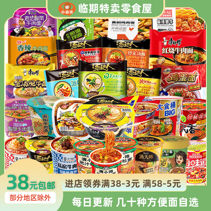 临期方便面低价泡面食品特价清仓康师傅红烧牛肉面统一汤达人速食